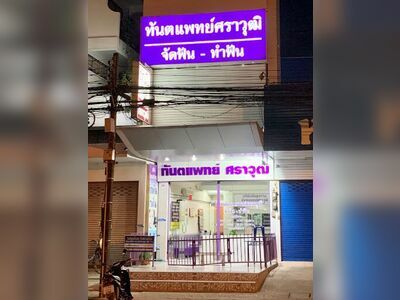 Sarawut Dental Clinic