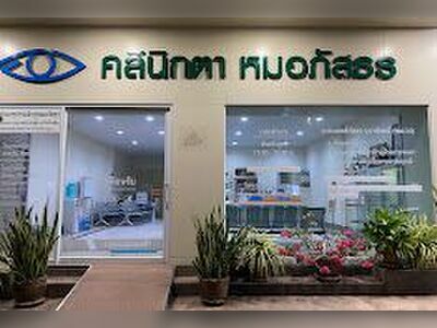 Patthorn Eye Clinic