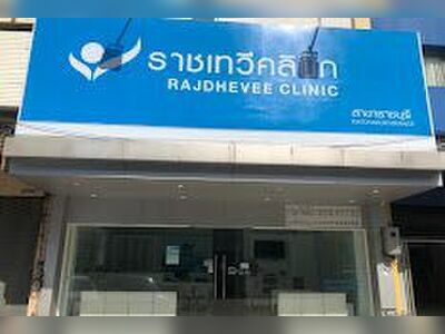 Ratchatewi Clinic Ratchaburi
