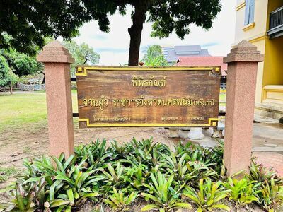 Nakhon Phanom Governor's Residence Museum (Old Building)