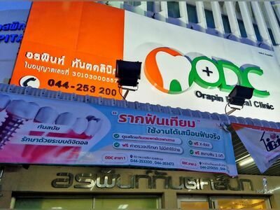 Orpin Dental Clinic - Branch 1