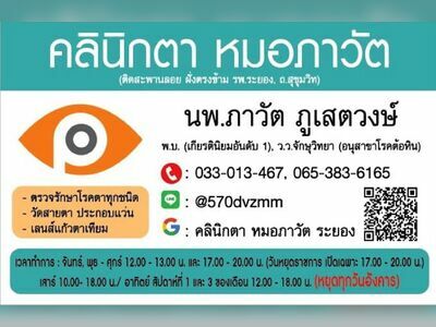Paowat Eye Clinic