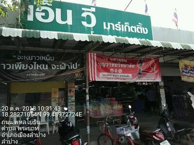 NV Lampang Marketing