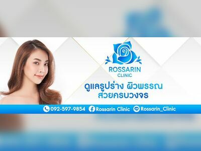 Rossarin Clinic