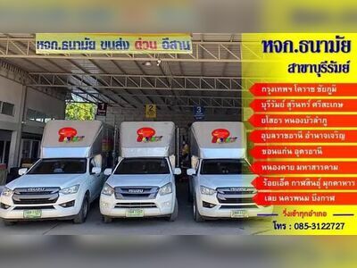 Thanamai Transport Co., Ltd. Buriram Branch