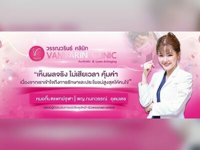 Vanvarin Clinic