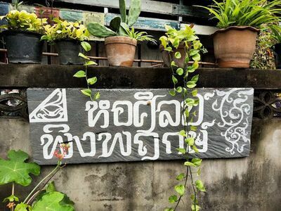 Local Arts and Cultural Learning Center (  Phing Phueks Art Gallery)