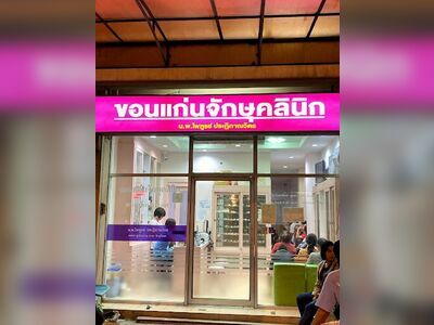 Khon Kaen Ophthalmology Clinic