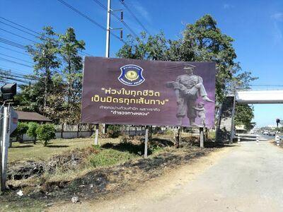 The 3rd Highway Police Station, part of the 4th Division of the Highway Police in Thailand
