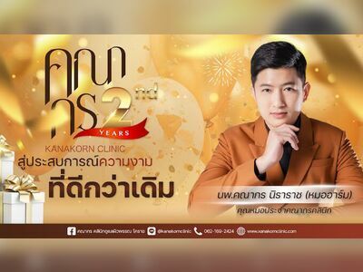 Kanakorn Clinic