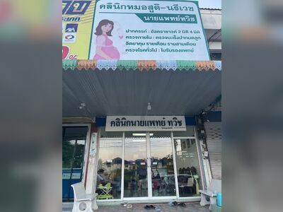 Dr. Tiwich Clinic