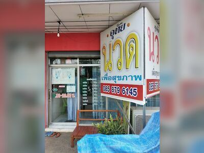 Uthai Health Massage
