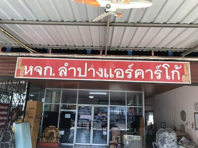 Lampang Air Cargo Co., Ltd.