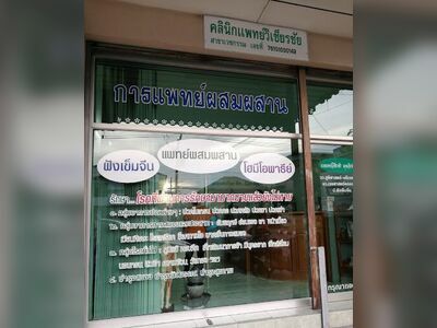 Vichianchai Medical Clinic