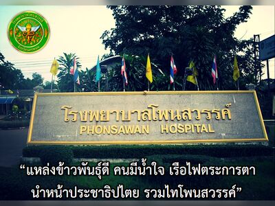 Phon Sawan Hospital
