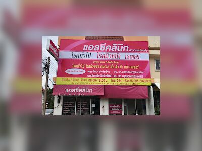 LC Clinic