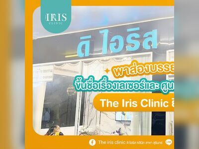 The Iris Clinic