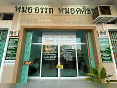 Dr. Attha and Dr. Sasithorn Clinic, Trang