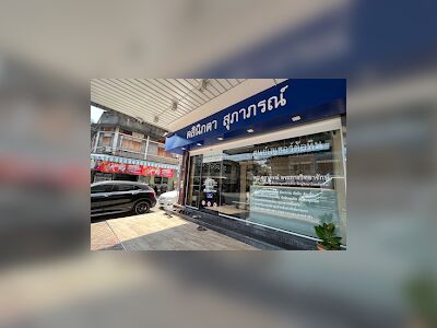 Supaporn Eye Clinic