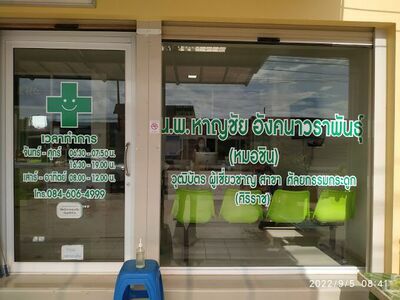 Sabaidee Clinic