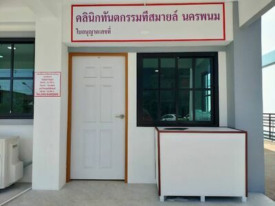T Smile Dental Clinic Nakhon Phanom