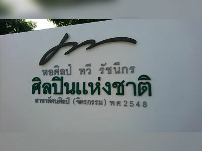 Tavee Ratchaneekorn Art Gallery