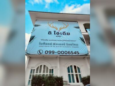 The Idea Clinic