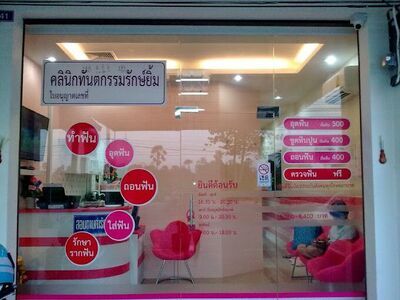 Ruk Yim Dental Clinic, Phetchaburi