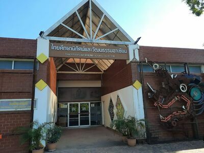 The Ancient Thai Technology Museum
