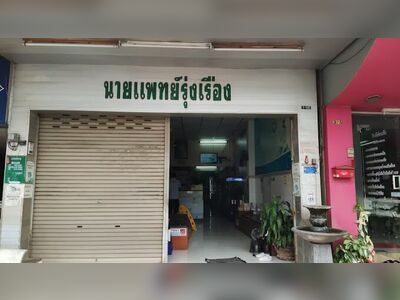 Dr. Rungrueng Clinic