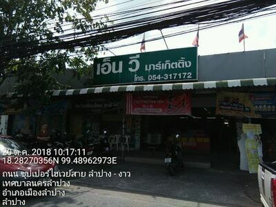 NV Lampang Marketing