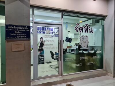 Rak Yim Dental Clinic