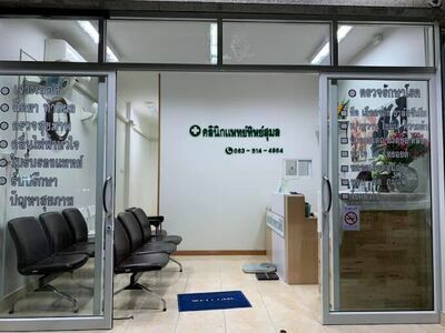Dr. Thipsumol Medical Clinic