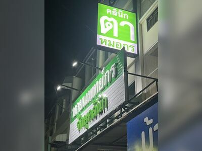 Dr. Korn Eye Clinic Prachuap