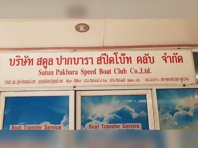 Satun Pakbara Speedboat Club