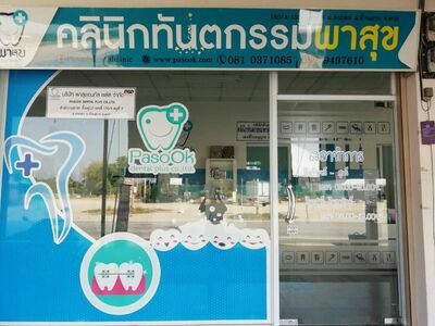 Pasook Dental Clinic - Ban Tak Branch