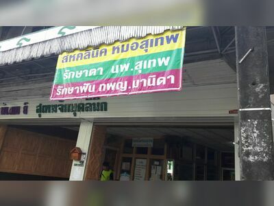 Suthep Ophthalmology Clinic