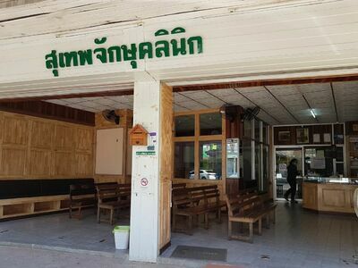 Suthep Ophthalmology Clinic