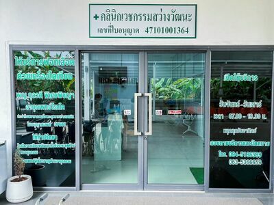 Sawangwattana Nephrology Clinic