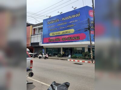 Doctor Daojai and Doctor Sompong Clinic