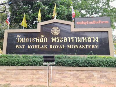 Wat Ko Lak