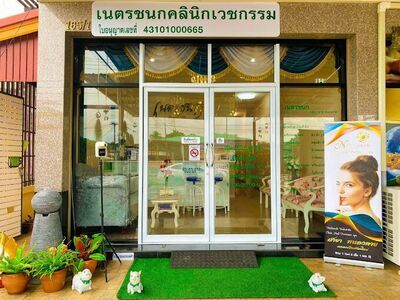 Netchanok Clinic