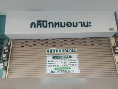 Manah Clinic