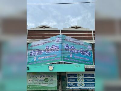 Pasook Dental Clinic - Ban Tak Branch