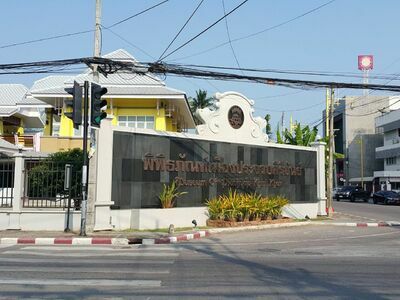Prachuap Khiri Khan City Museum