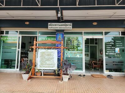 Dr. Supannee Medical Clinic