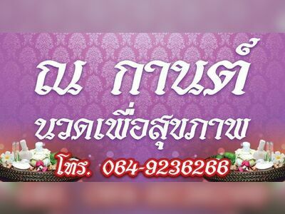 Na Kant Massage for Health
