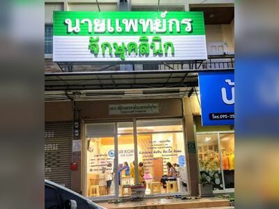 Dr. Korn Eye Clinic Prachuap