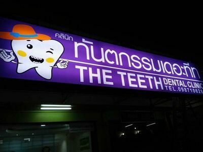 The Teeth Clinic