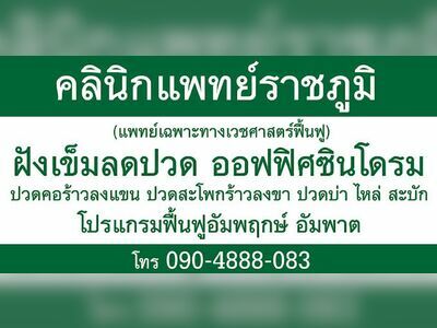 Rajaphum Medical Clinic